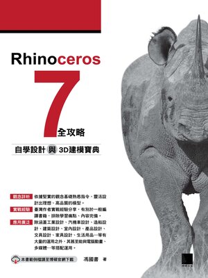 cover image of Rhinoceros 7全攻略